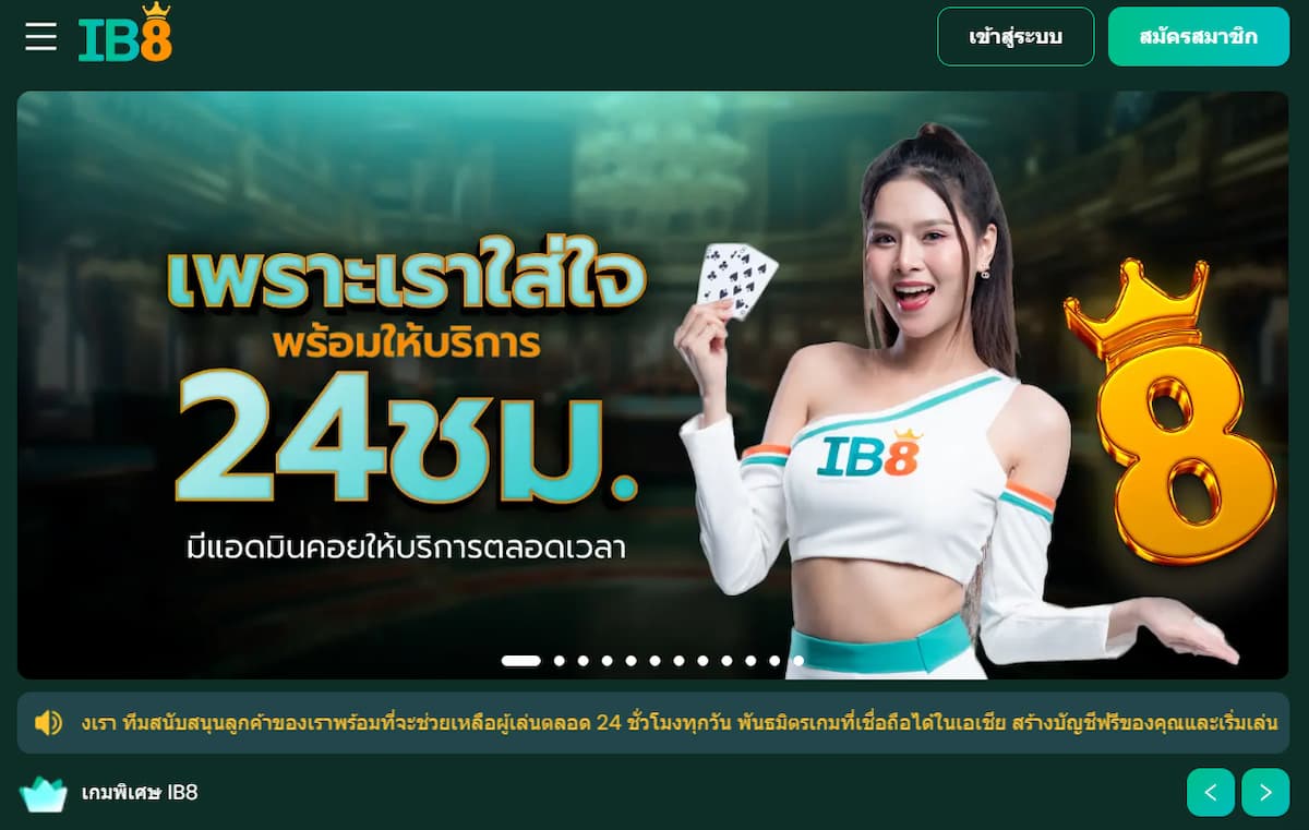 IB8 เกมยอดฮิต