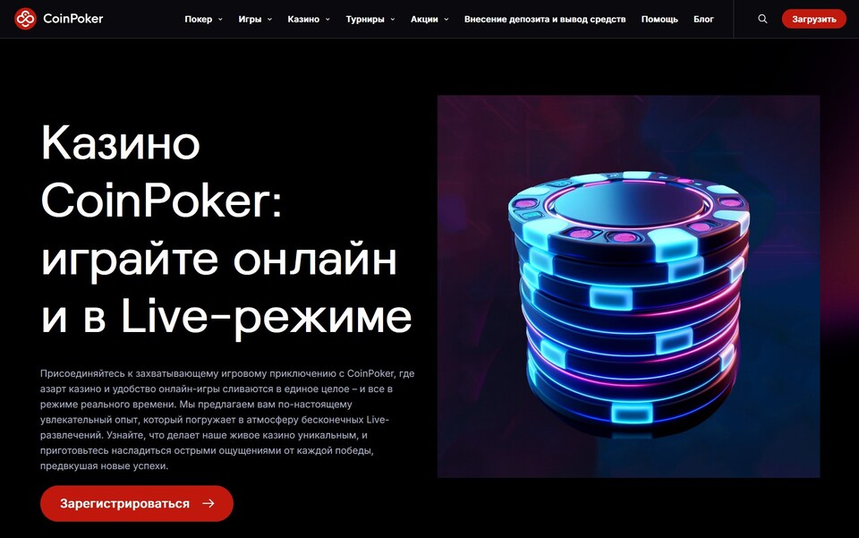 казино coinpoker 